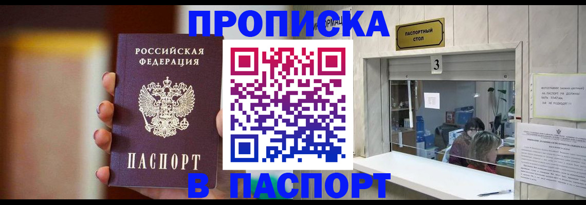 временная регистрация надежно в Черепаново