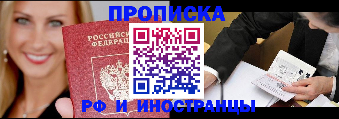 временная регистрация адрес в Черепаново