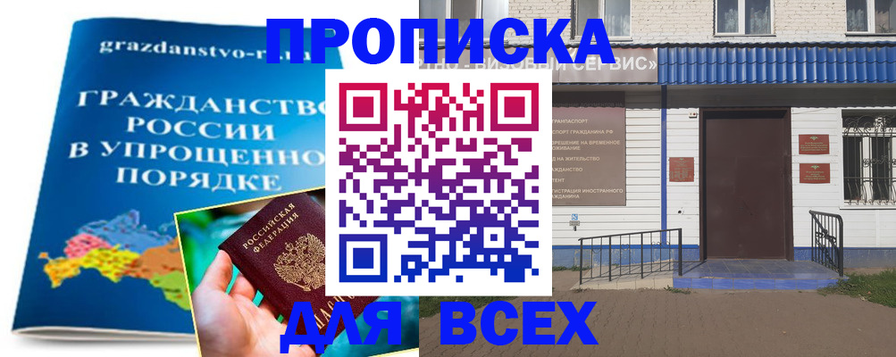 регистрация в Черепаново