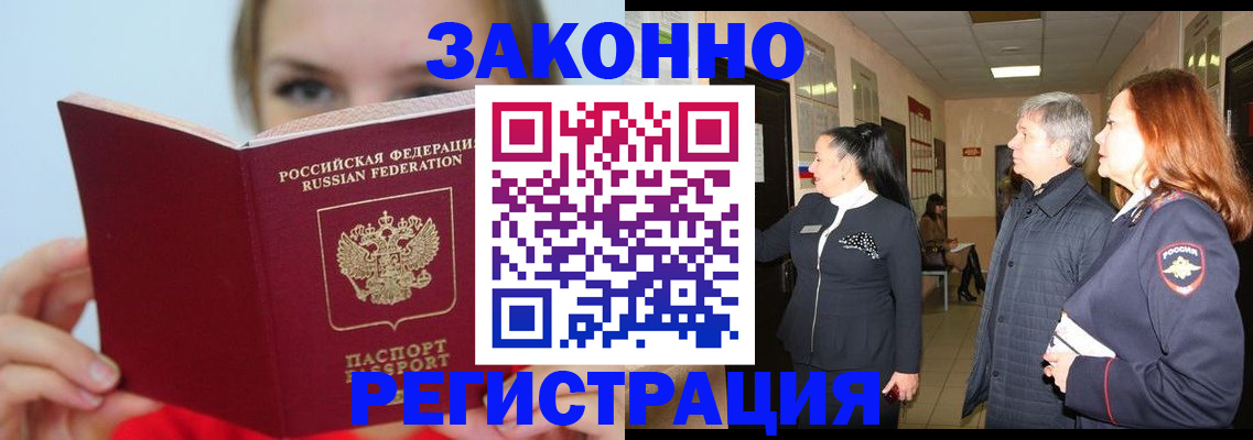 временная регистрация в квартире в Черепаново