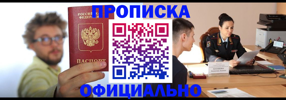 временная регистрация надежно в Черепаново