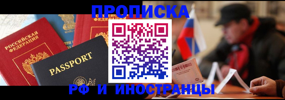 временная регистрация собственник в Черепаново