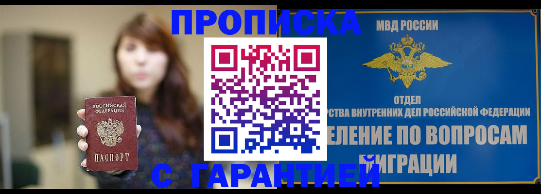 временная регистрация для школы в Черепаново
