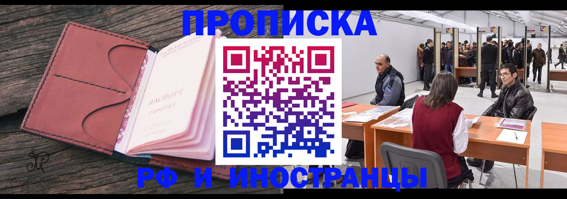 временная регистрация для школы в Черепаново