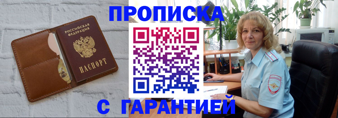 прописка поиск в Черепаново