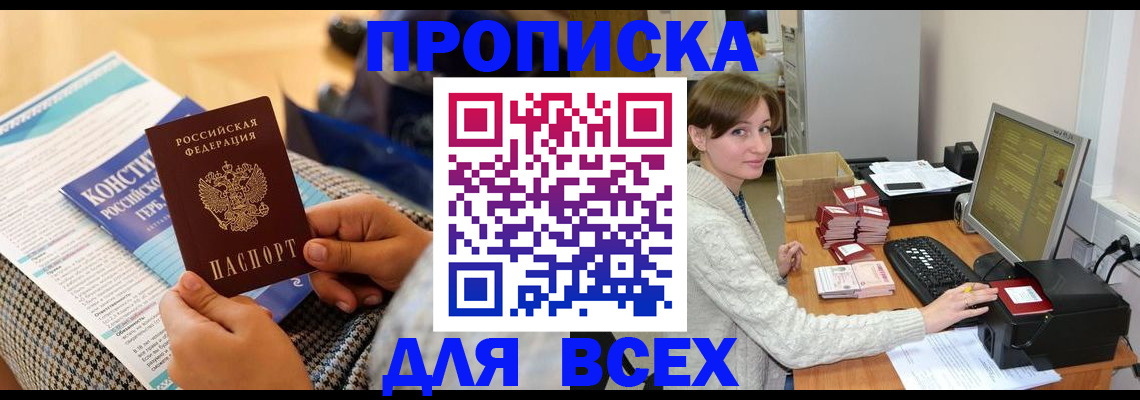 временная регистрация купить в Черепаново