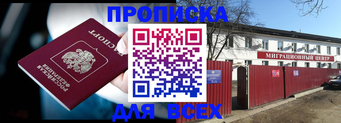 временная регистрация недорого в Черепаново