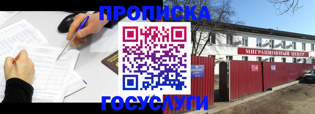 прописка ребенка в Черепаново
